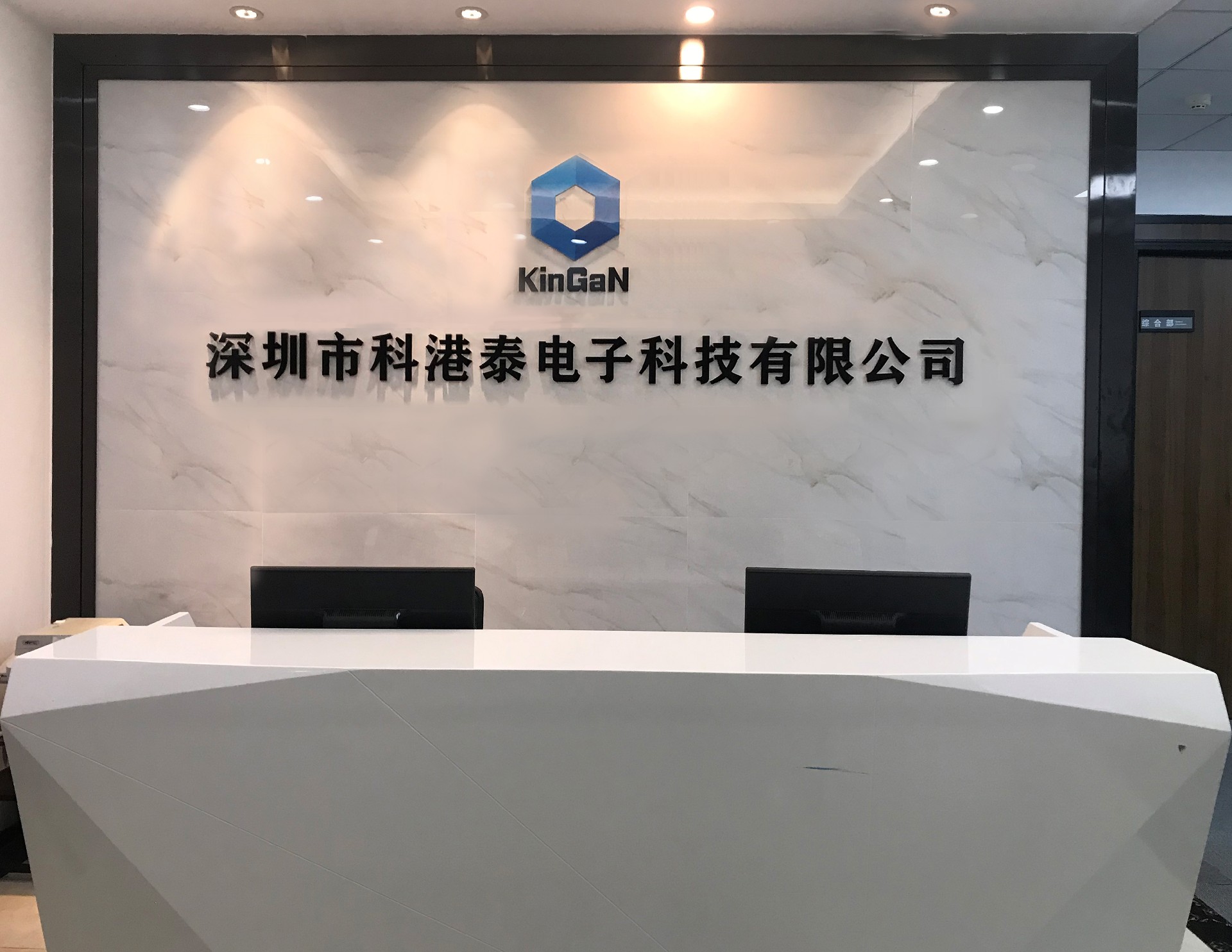 深圳市科港泰電子科技有限公司